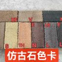 益阳仿古石-色卡，询价有惊喜
