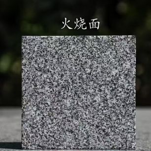 益阳 芝麻黑火烧面