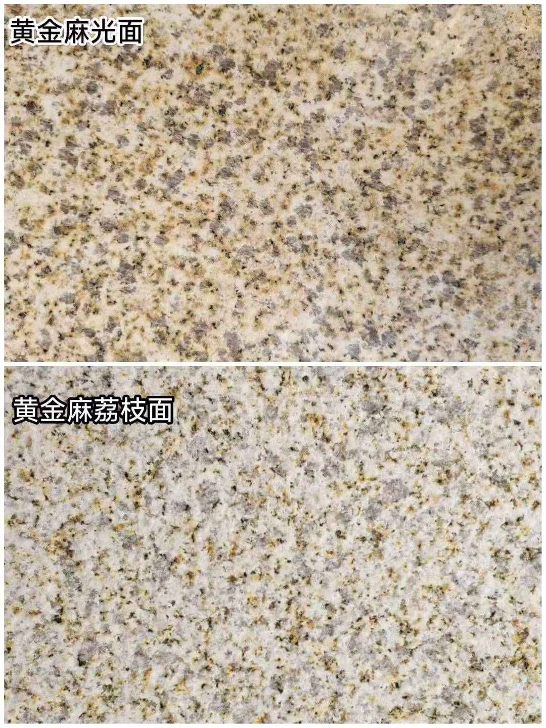 益阳 黄金麻光面，荔枝面